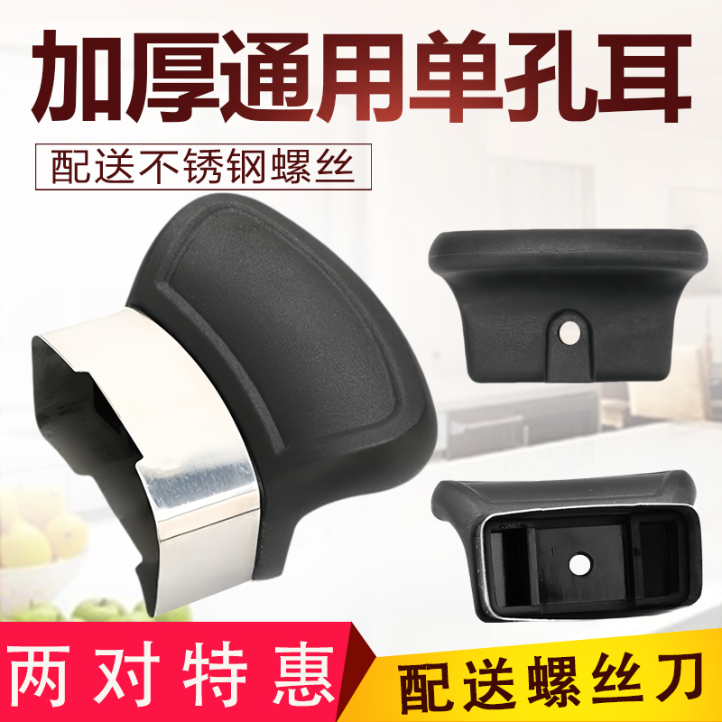防烫配件耳朵单孔耐高温包邮锅把
