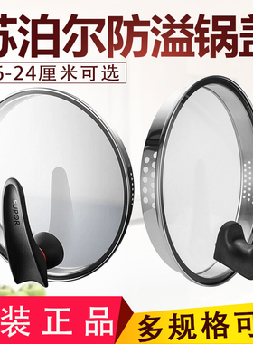苏泊尔可视钢化通用汤锅加厚高脚锅盖奶锅巧立盖16/18/20/22/24cm