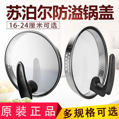 苏泊尔可视钢化通用汤锅加厚高脚锅盖奶锅巧立盖16/18/20/22/24cm