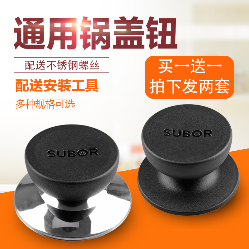 通用型锅盖头电饭煲锅蒸锅盖顶珠