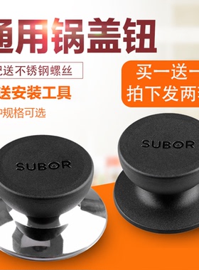 通用型锅盖头电饭煲锅蒸锅盖顶珠锅盖钮锅盖帽把手配件螺丝锅顶帽