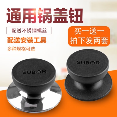 通用型锅盖头电饭煲锅蒸锅盖顶珠