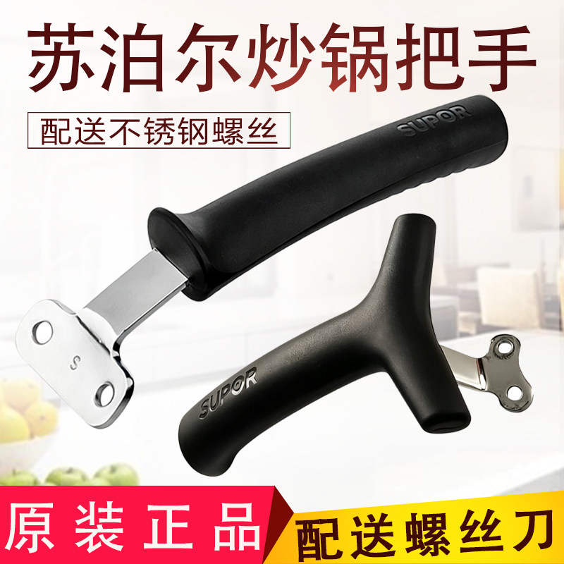 苏泊尔臻铁真不锈不粘锅炒锅把手电胶木可立手柄不锈钢玻璃盖提手