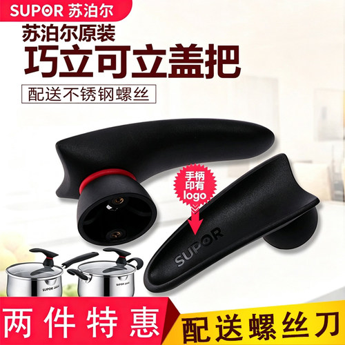 苏泊尔小红圈可立锅盖把手