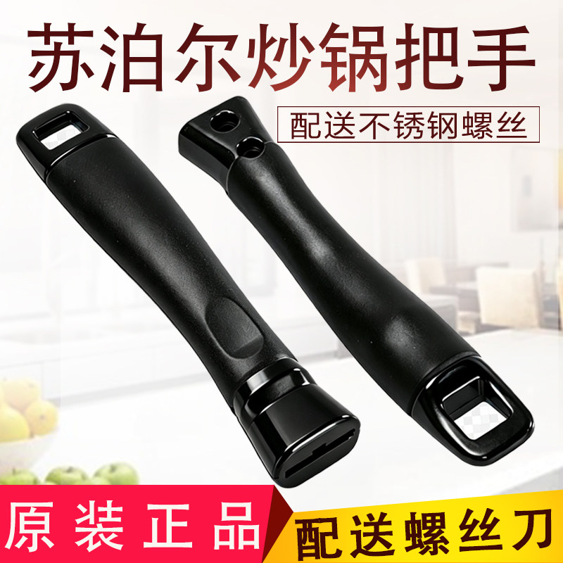 苏泊尔炒锅把手锅配件炒锅手柄通用两孔铁锅把手柄双孔隔热套把子
