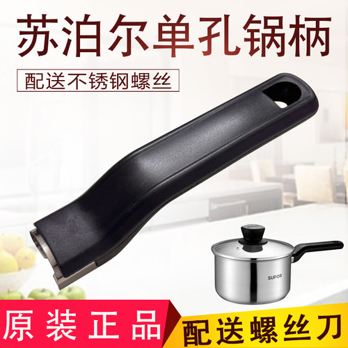 苏泊尔奶锅把手单孔汤锅通用