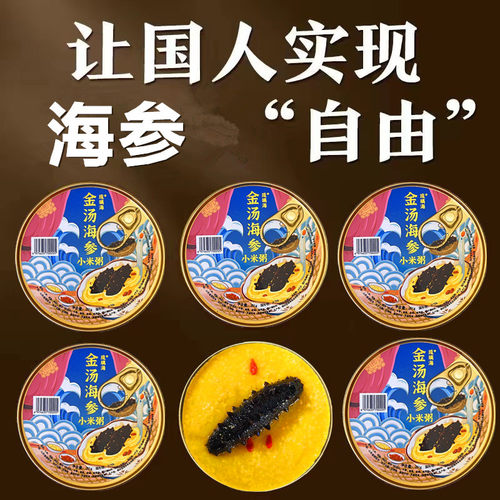 金汤海参小米粥即食野生海参速食早餐方便代餐年货美味常温粥礼盒