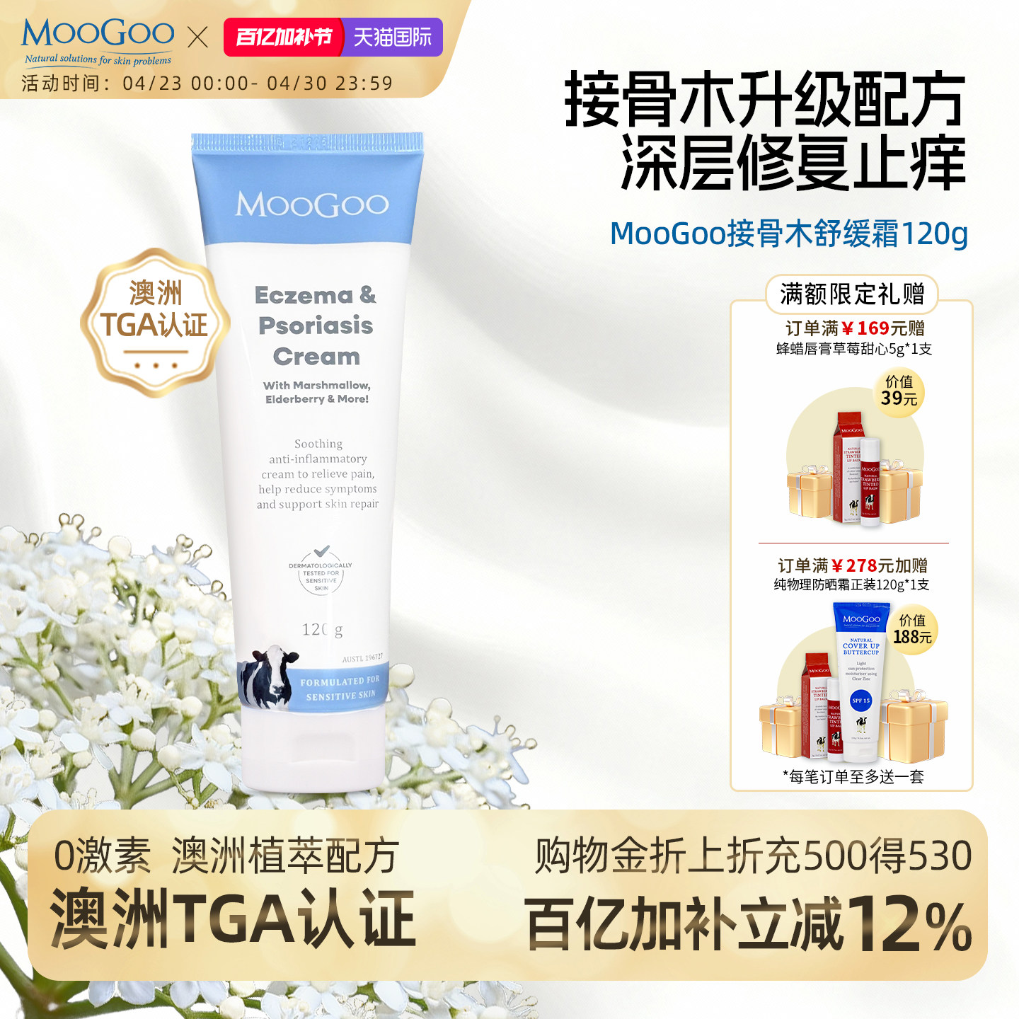 澳洲MooGoo接骨木舒缓霜修复专用身体乳补水保湿舒缓泛红干痒温和