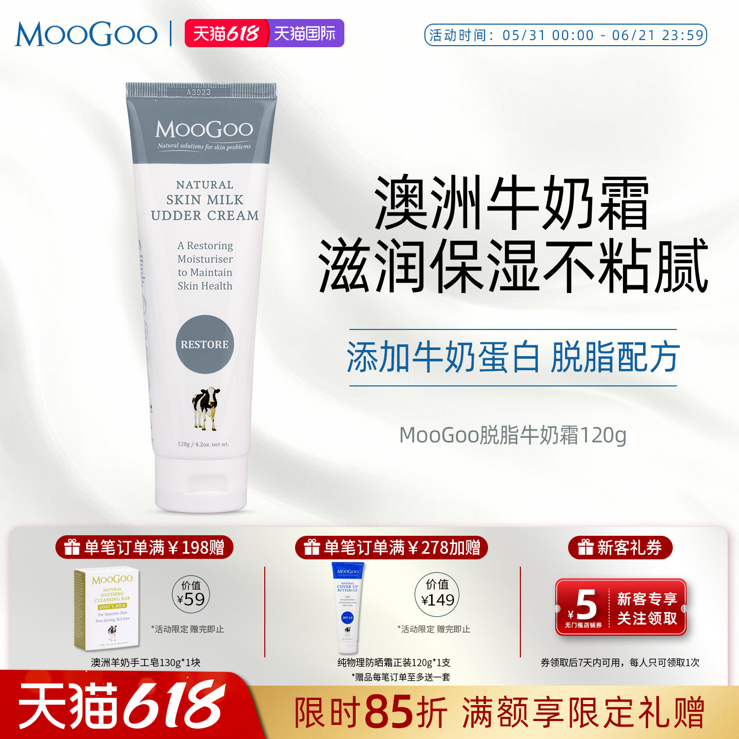 澳洲MooGoo牛奶霜脱脂宝宝儿童身体乳秋冬干燥保湿滋润护手霜120g