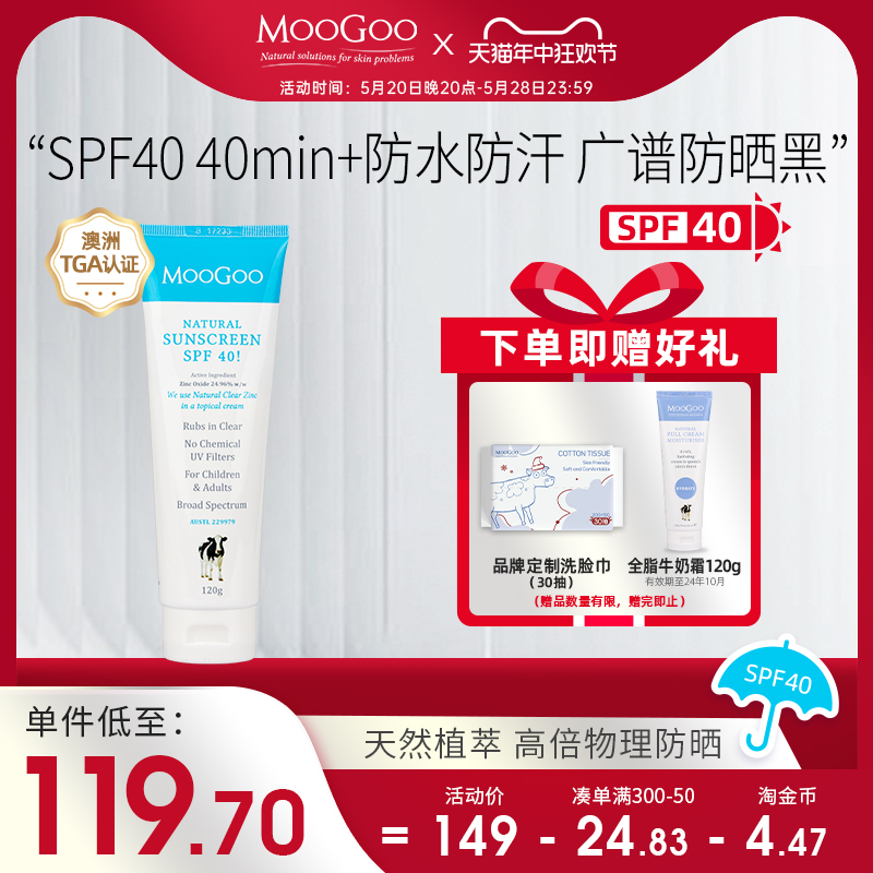 澳洲MooGoo纯物理防晒霜SPF40广谱防水防汗孕期婴幼儿童 婴童用品 婴童防晒 原图主图