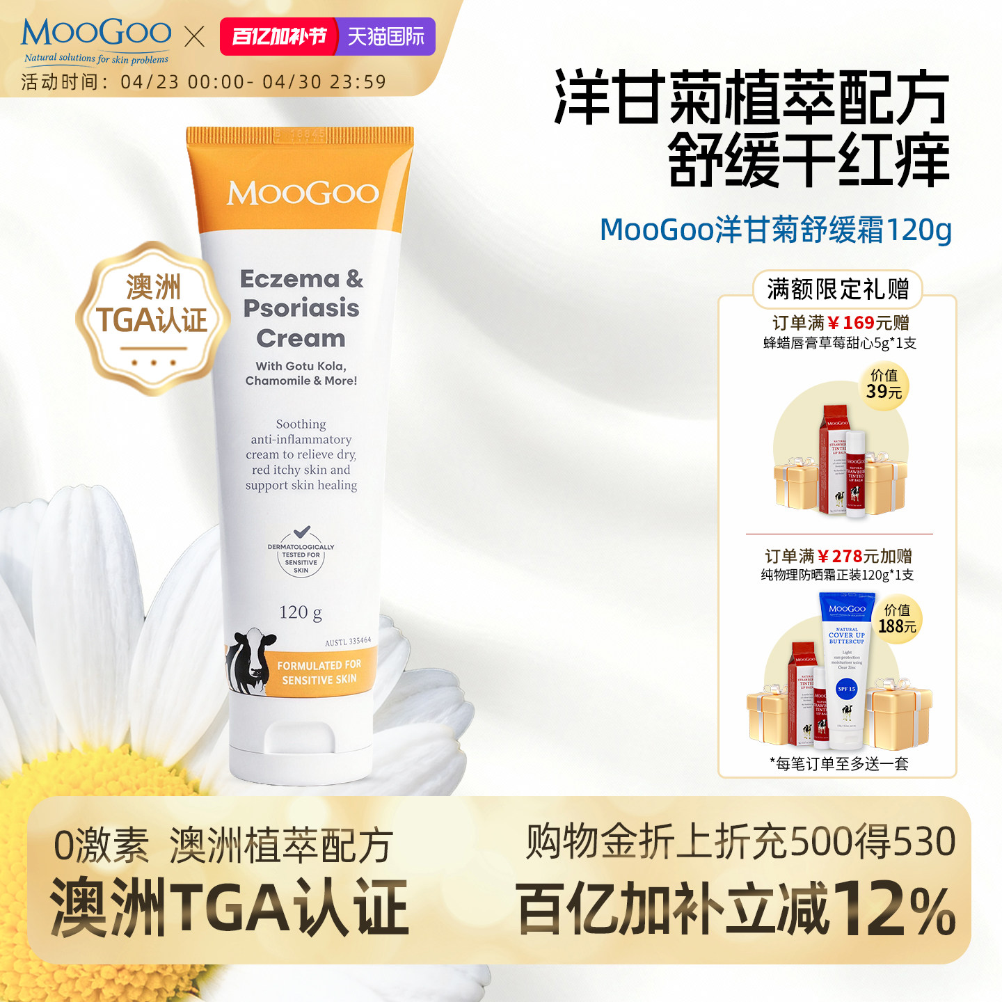 澳洲MooGoo洋甘菊舒缓霜宝宝婴儿童润肤植萃保湿舒缓干燥起皮修复