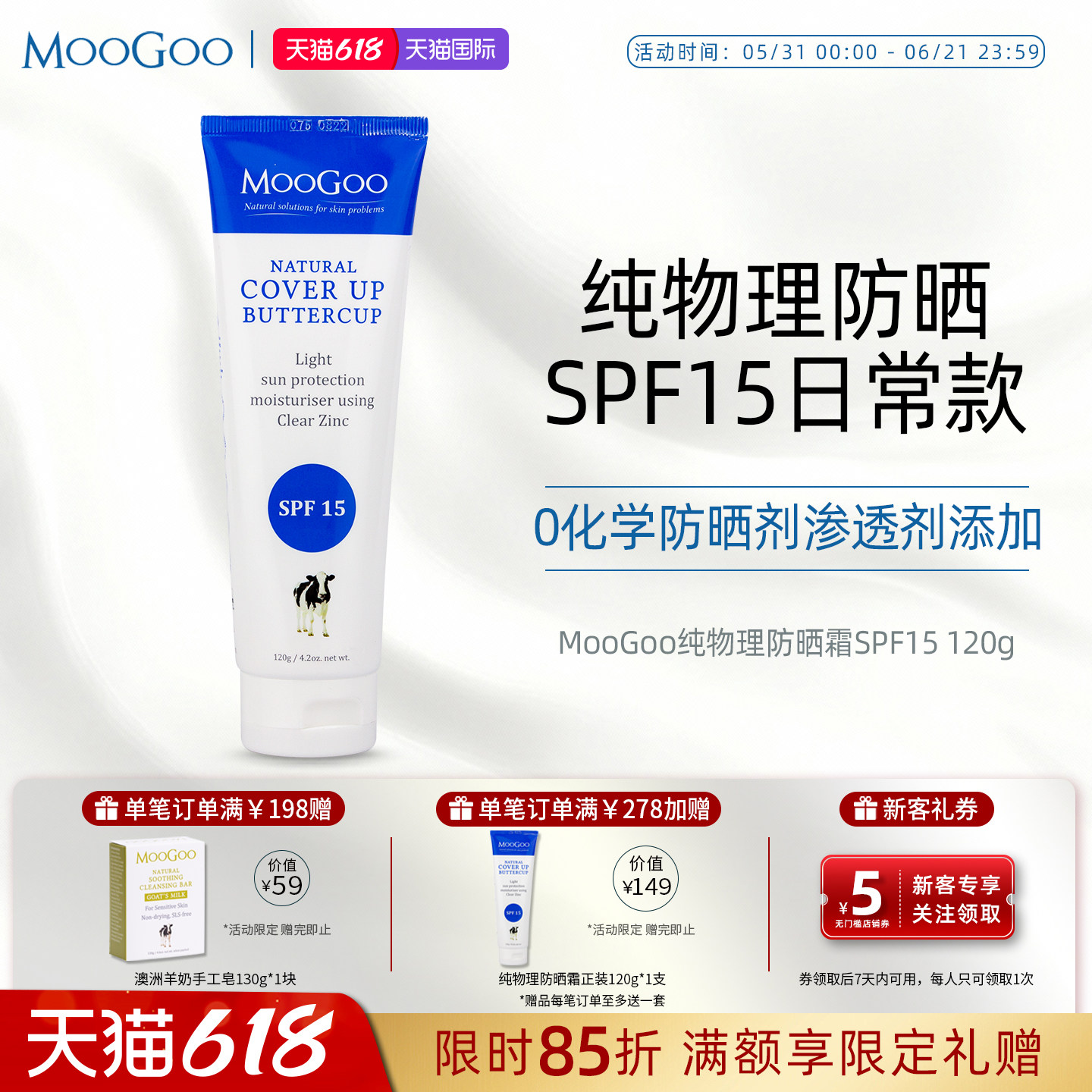 澳洲MooGoo纯物理锌基防晒霜SPF15保湿孕期婴幼儿童敏感【临期】