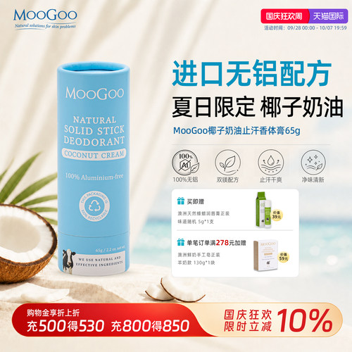 澳洲进口无铝止汗香体膏干爽持久