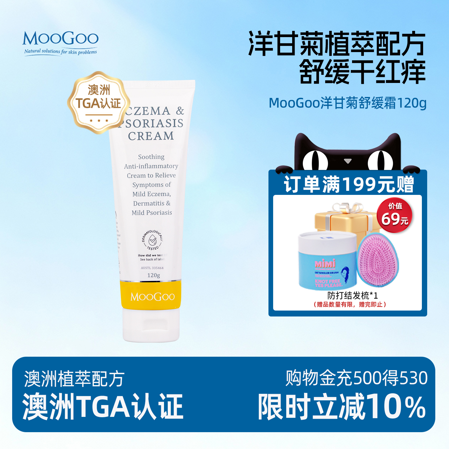 MooGoo洋甘菊舒缓霜120g