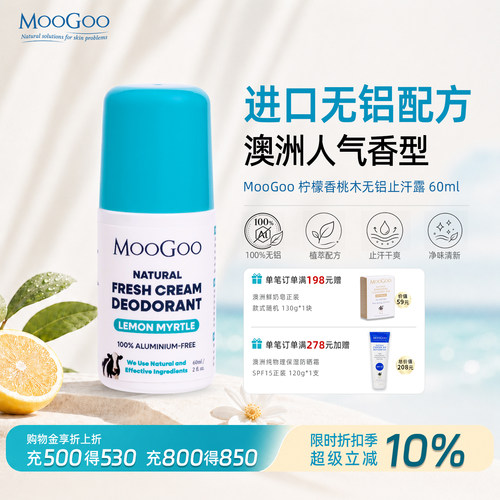 MooGoo无铝止汗走珠柠檬香桃木