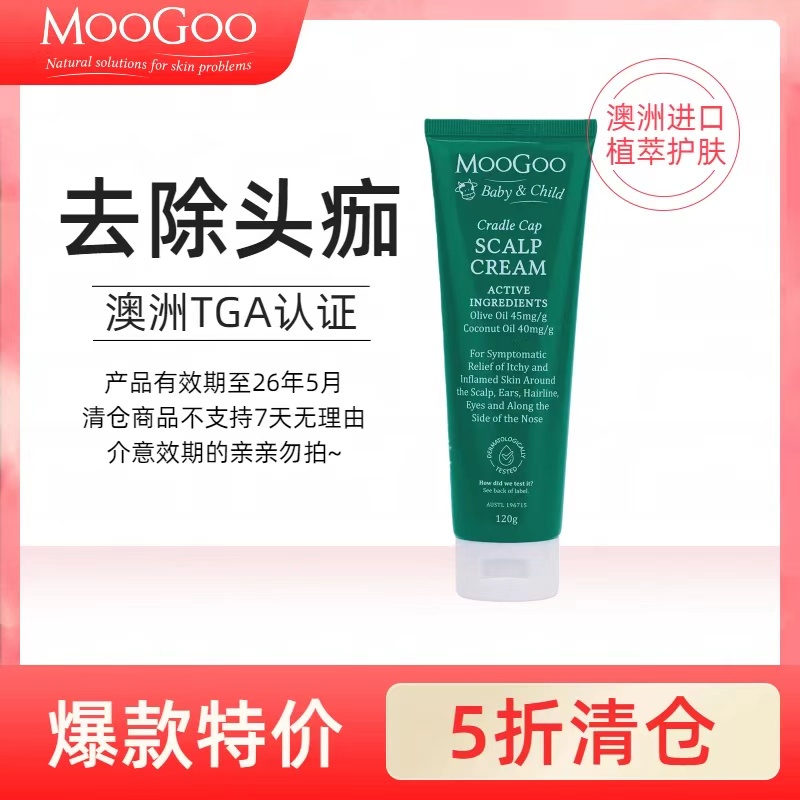 【临期清仓】橄榄油头痂护理霜   婴儿头痂全年龄层可用120g
