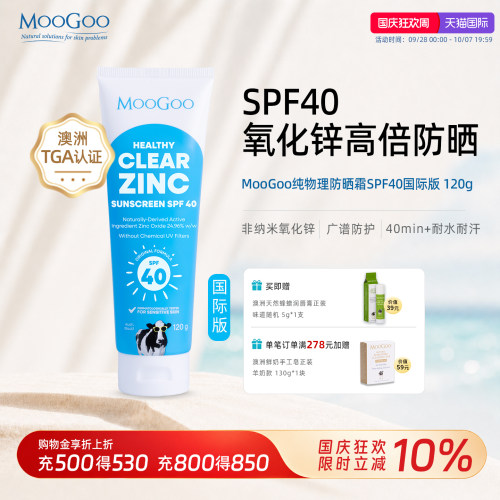 【TGA认证】澳洲物理防晒SPF40