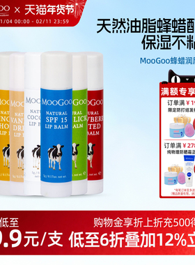 澳洲MooGoo天然蜂蜡润唇护唇膏婴幼儿童可用防干裂保湿滋润不粘5g