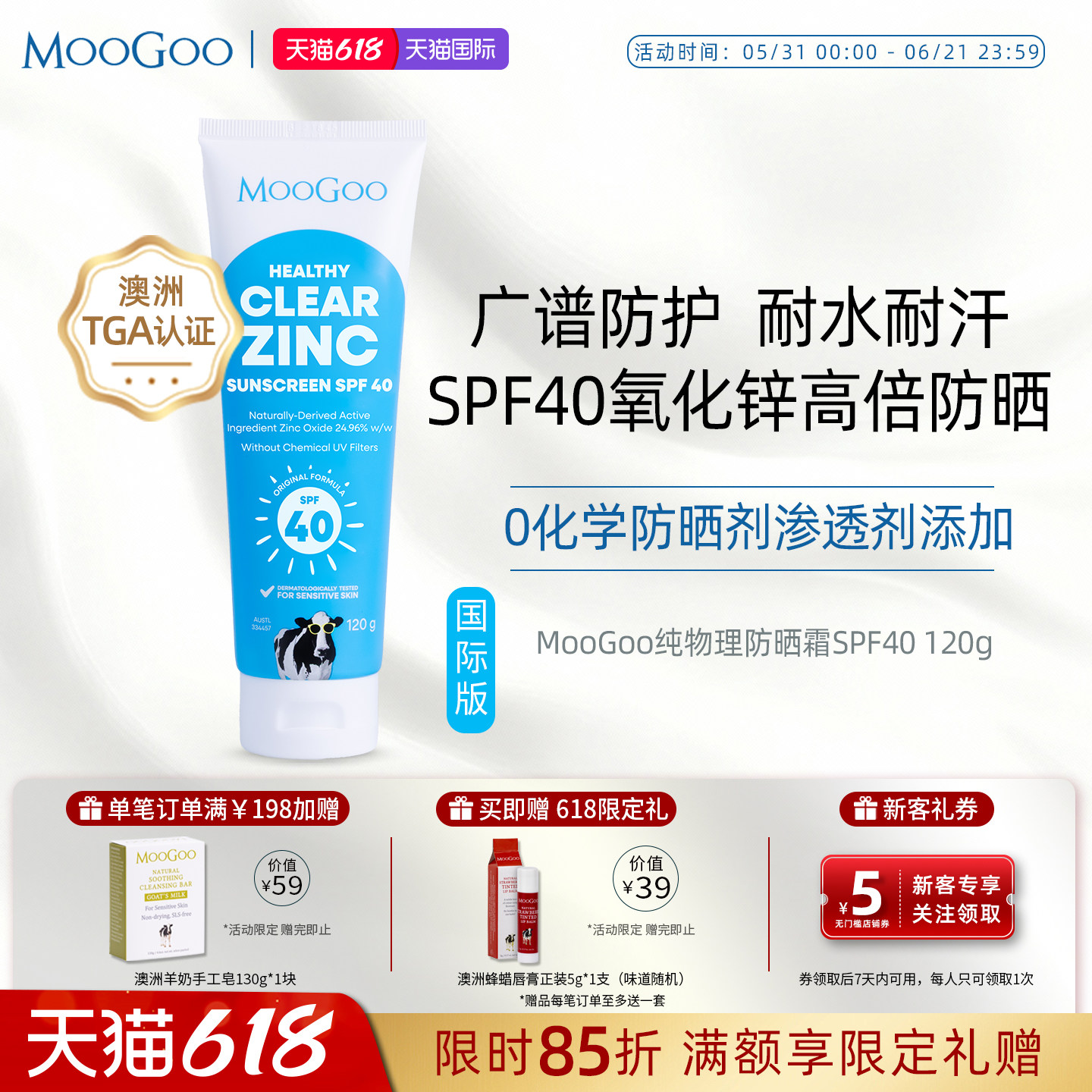 澳洲MooGoo纯物理防晒霜SPF40孕妇敏肌专用广谱防水户外海边度假