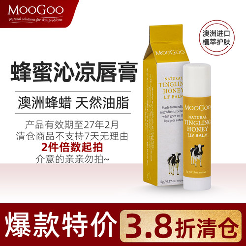 MooGoo蜂蜜沁凉唇膏临期清仓