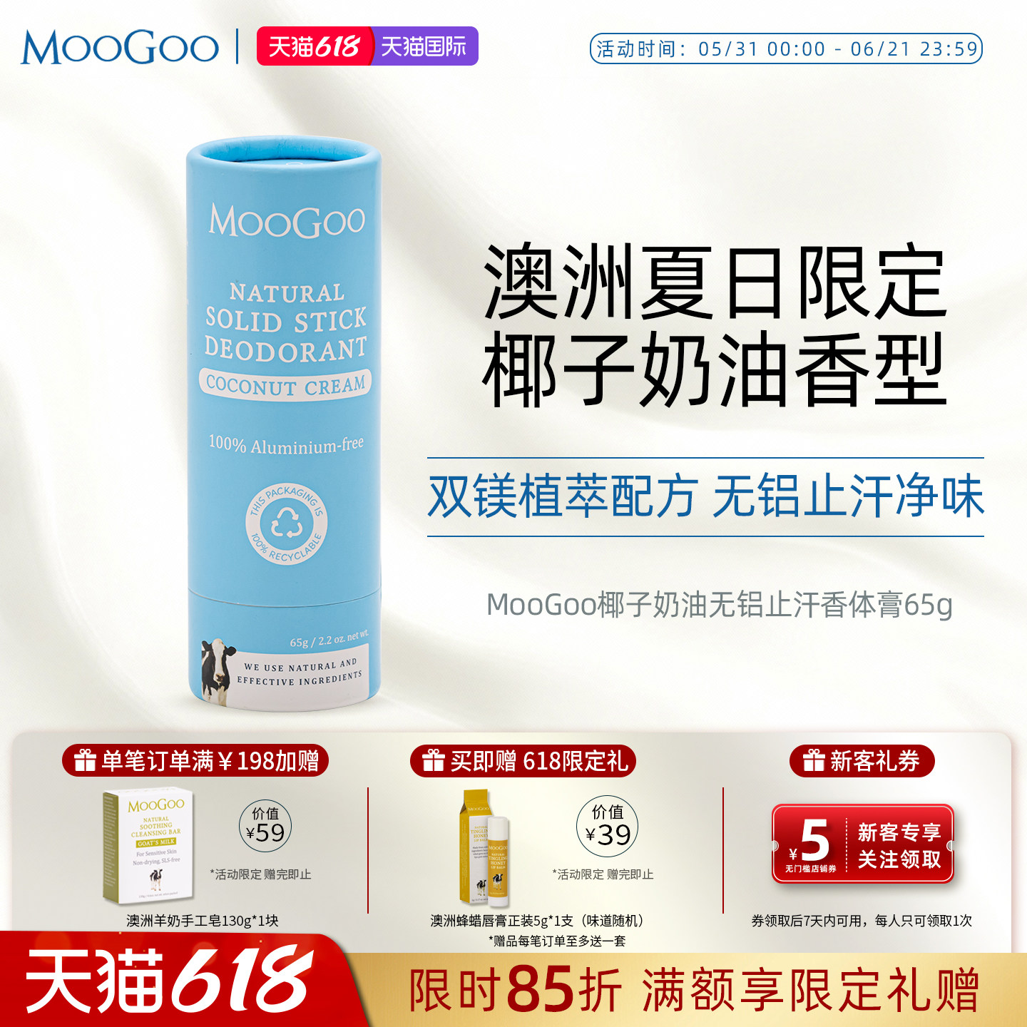 澳洲MooGoo无铝止汗棒椰子奶油香体膏腋下净味持久干孕妇可用65g
