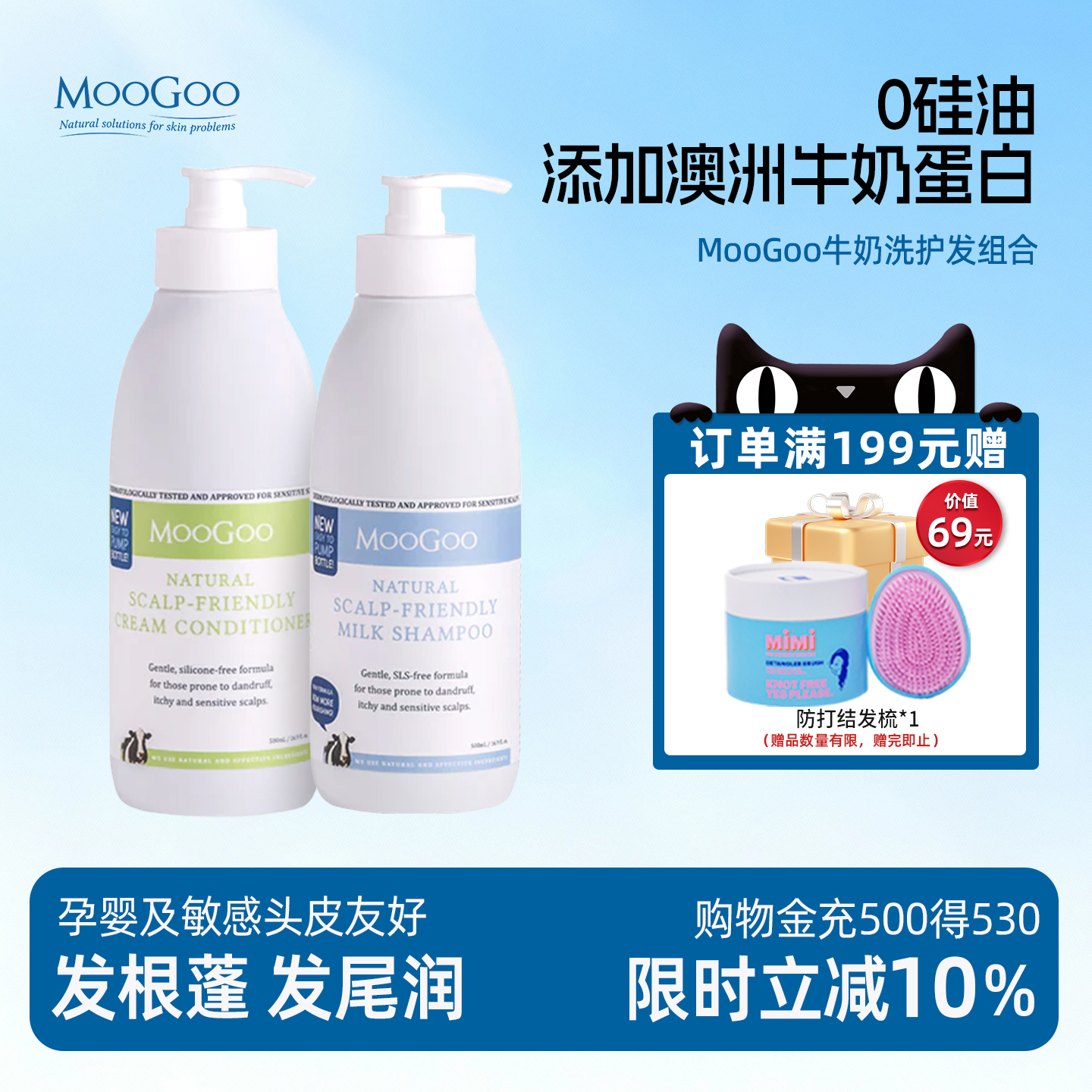 澳洲MooGoo牛奶洗发护