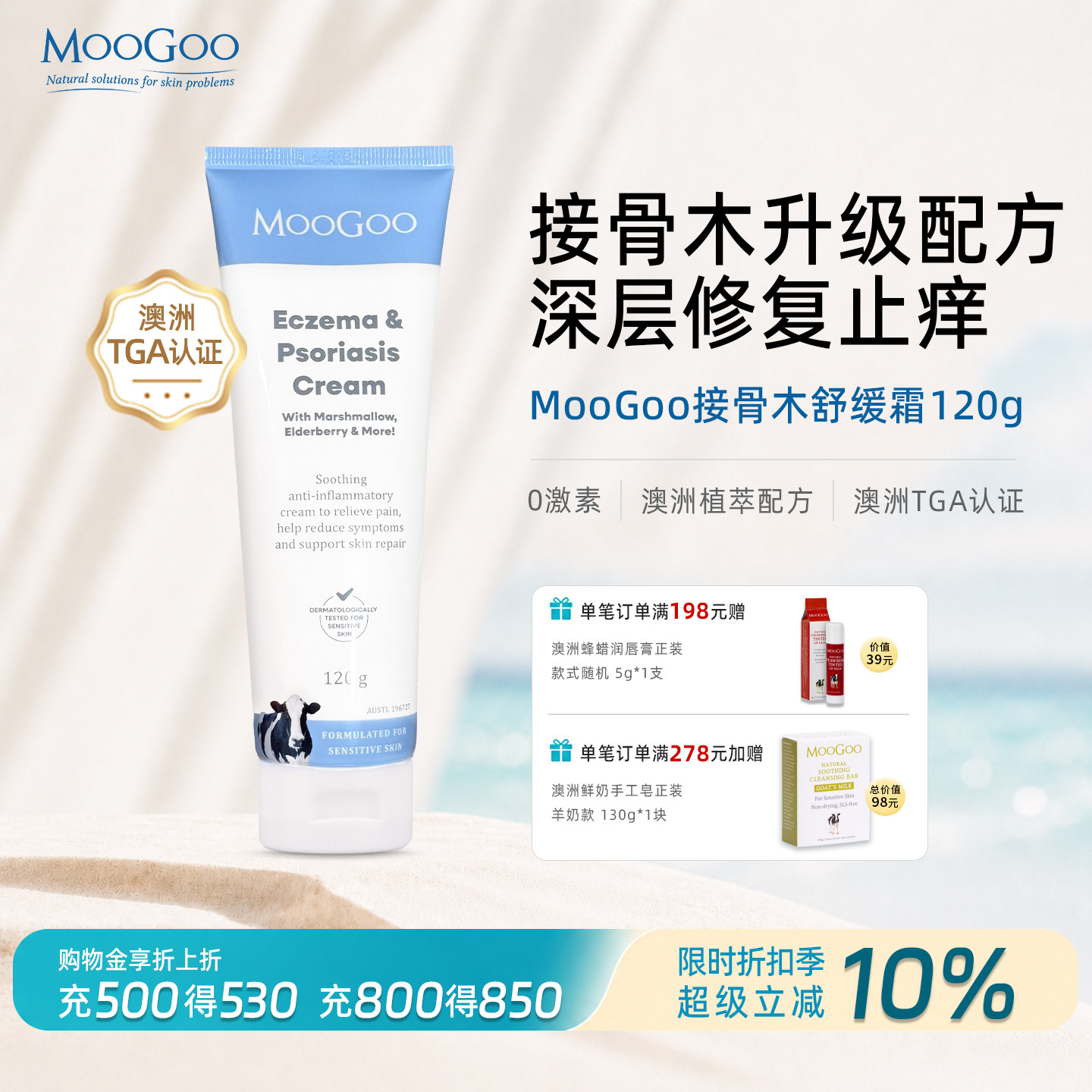 澳洲MooGoo接骨木舒缓霜修复专用身体乳补水保湿舒缓泛红干痒温和