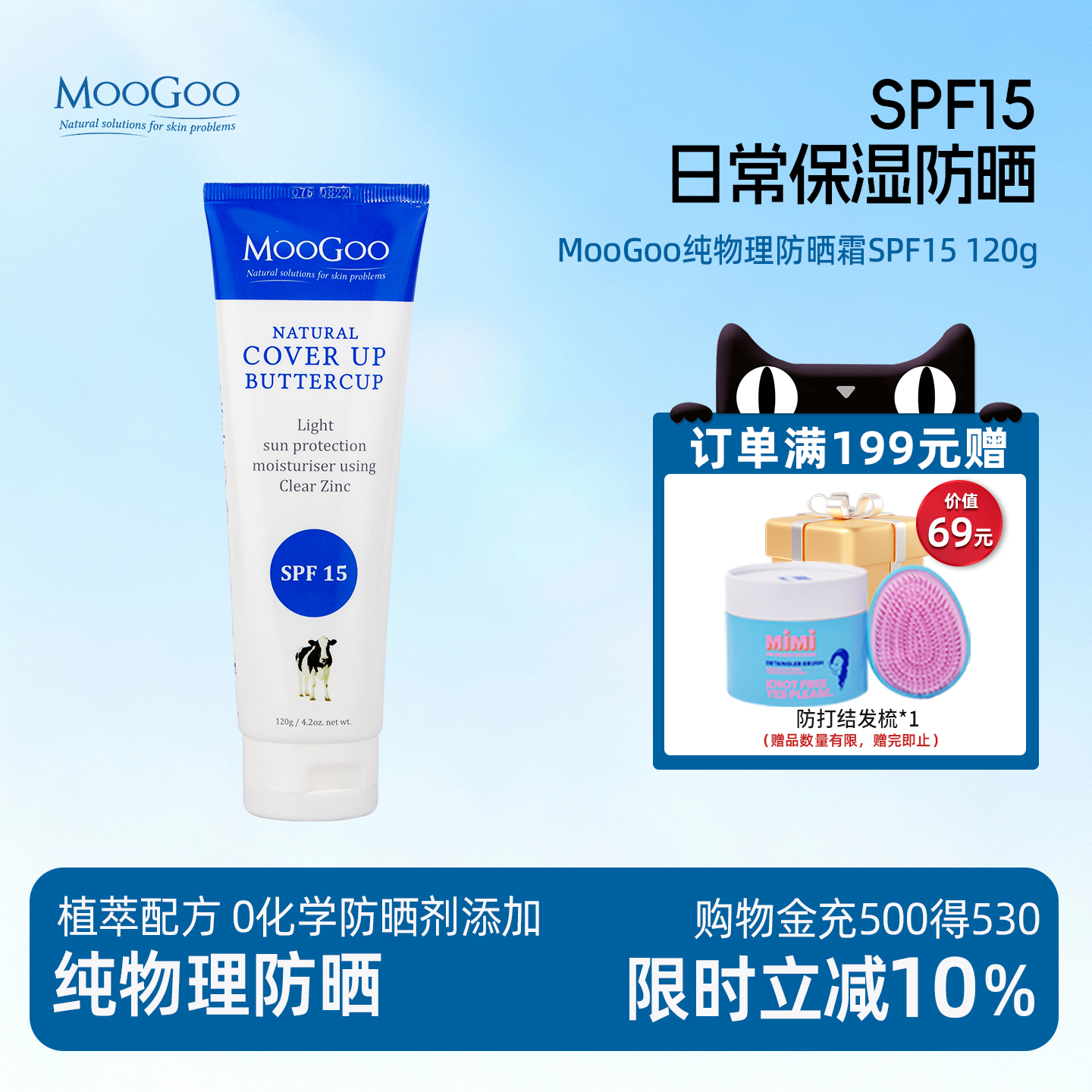 通勤日常保湿物理防晒霜