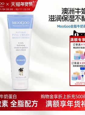 澳洲MooGoo牛奶霜全脂宝宝婴儿童孕妇身体乳秋冬保湿滋润护手霜