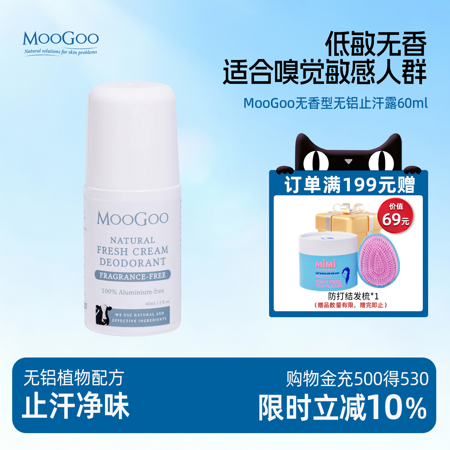 澳洲MooGoo无香无铝止汗孕妇异味