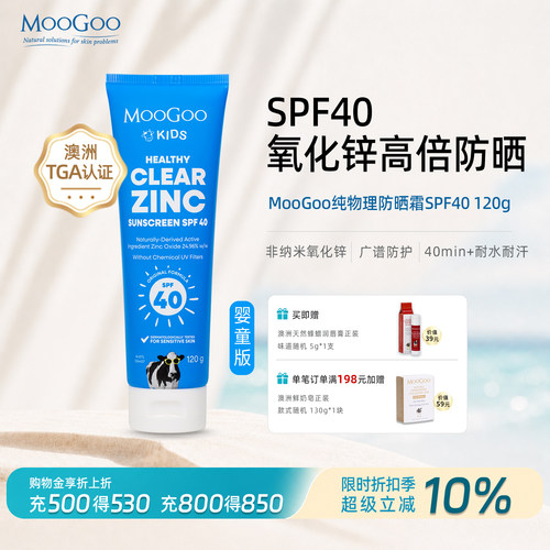 澳洲MooGoo纯物理儿童防晒SPF40
