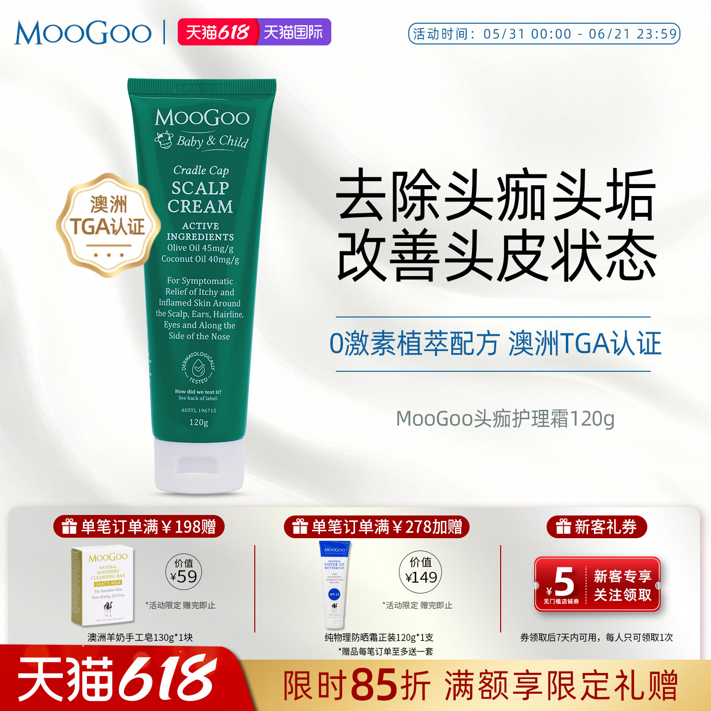 澳洲MooGoo橄榄油头皮护理霜婴儿专用宝宝去除头垢头痂按摩120g