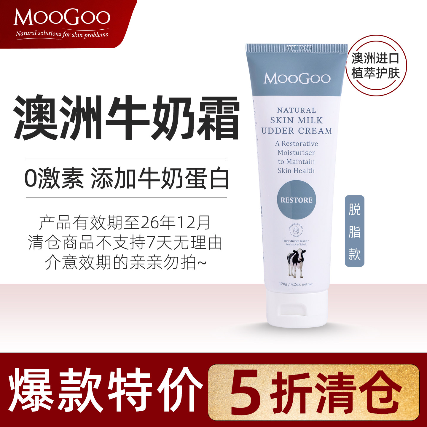 【临期】澳洲MooGoo牛奶霜脱脂款儿童敏肌身体乳保湿护手霜120g