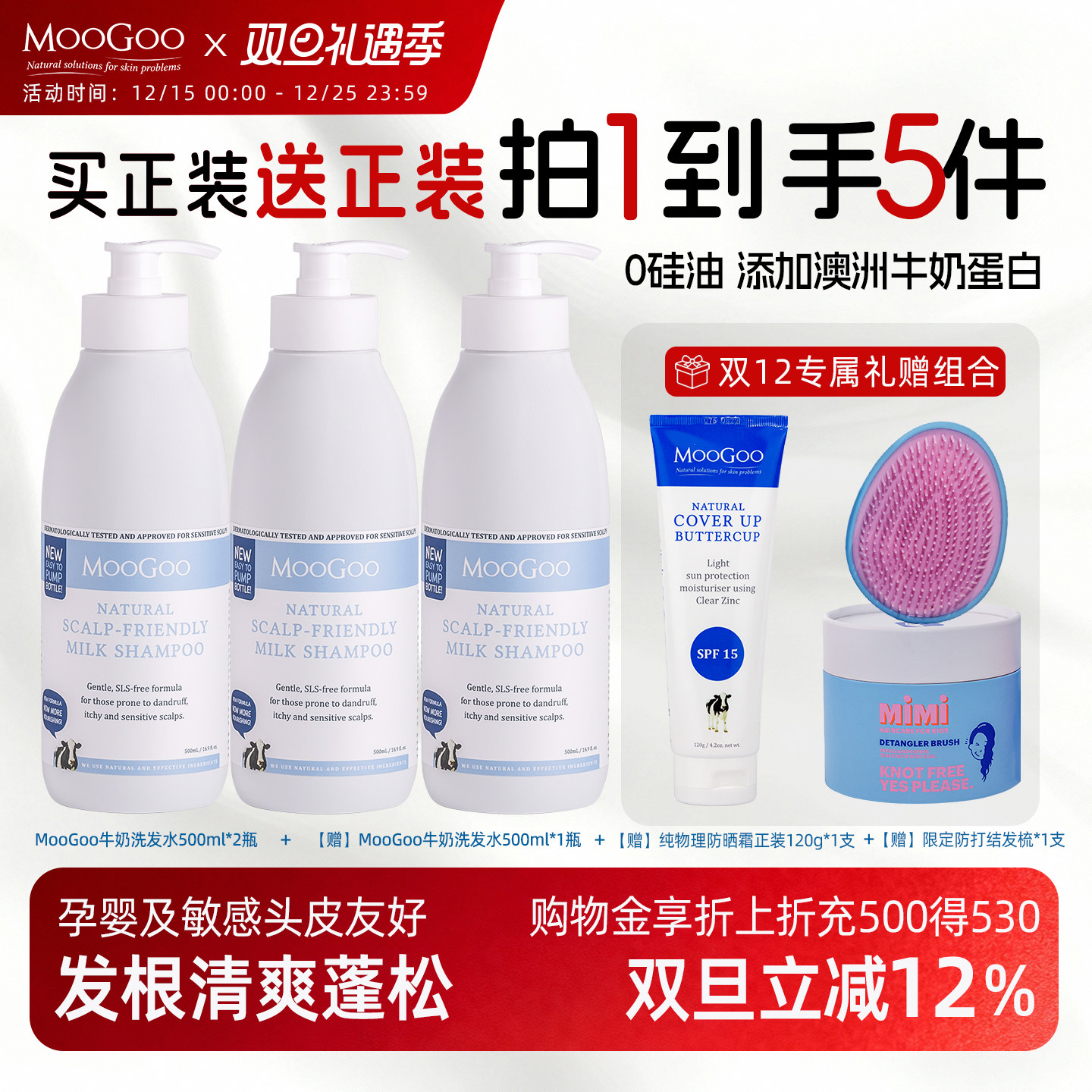 2瓶即赠MooGoo牛奶洗发水蓬松