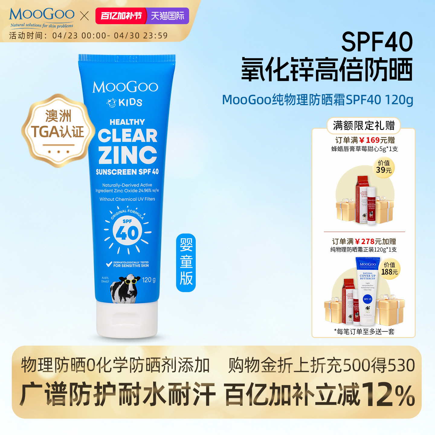 澳洲MooGoo高倍纯物理婴幼儿童SPF40防晒霜防水防汗广谱海边户外