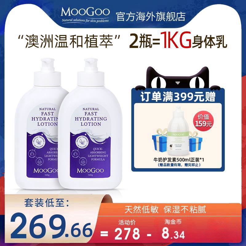 澳洲MooGoo身体乳囤货装孕妇保湿婴儿童可用秋冬干燥滋润止痒