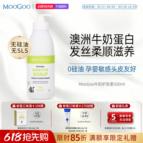 澳洲MooGoo牛奶孕妇护发素深层