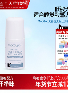 澳洲MOOGOO无香型无铝止汗露孕妇专用去异味狐臭腋下持久干爽女士