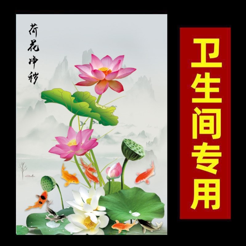 厕所厨房荷花鲤鱼卫生间门镇宅莲花九鱼卫生间贴画防水自粘贴画