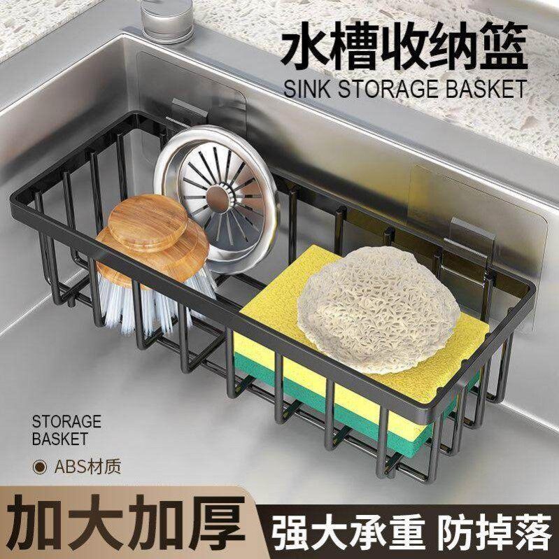 厨房洗菜池水槽内免打孔置物架壁挂海绵百洁布钢丝球收纳沥水篮子