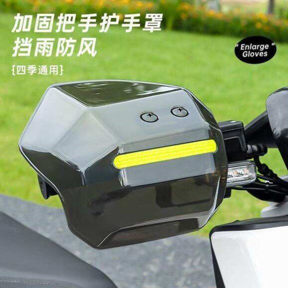 踏板车手把挡风护手罩防摔防风挡雨四季通用摩托车电动车防风罩