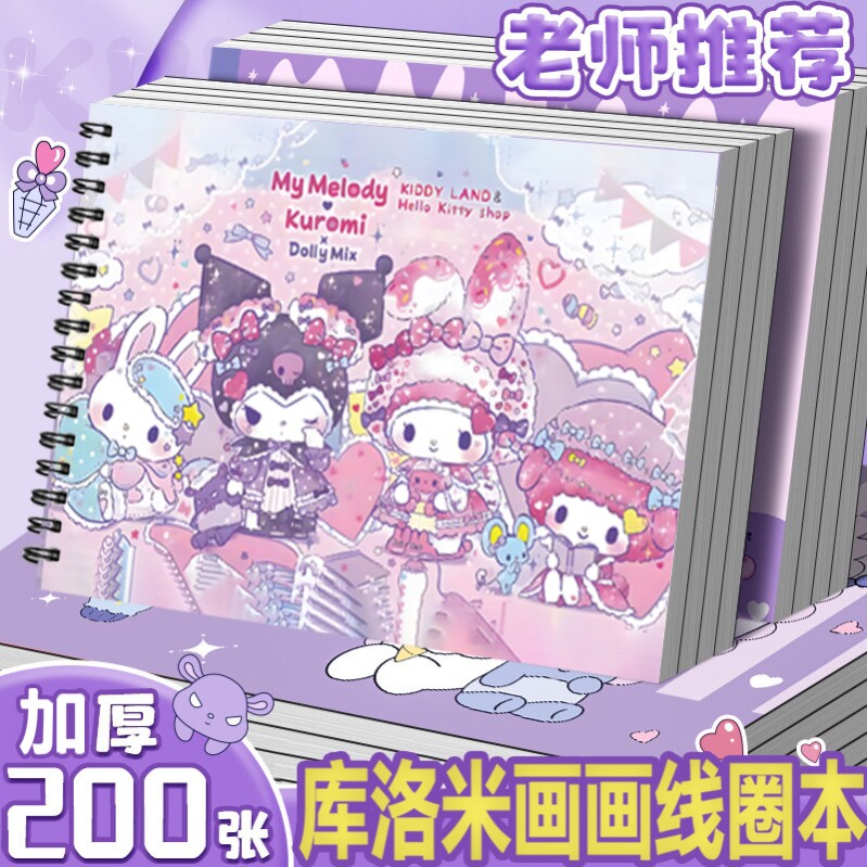 小学生美乐蒂绘画本4一6岁画画本儿童美乐蒂图画本美术本A4女孩子