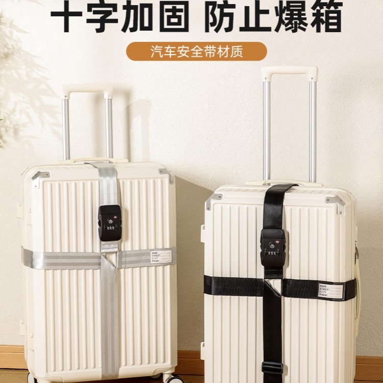 行李箱捆绑打包带海关锁拉杆旅行箱十字固定加固托运皮箱保护束紧