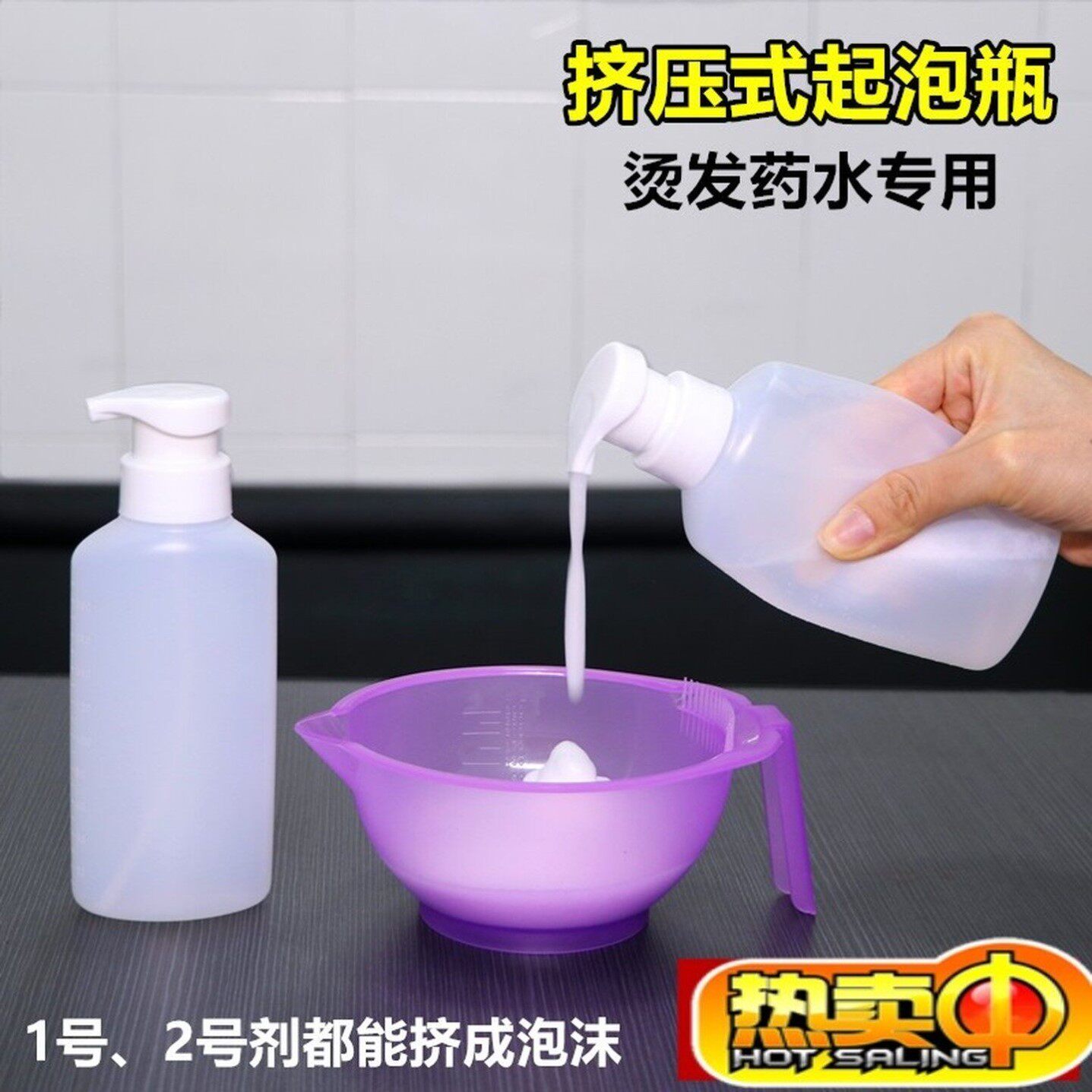 理发店起泡瓶定型壶烫发工具挤压打泡沫分装瓶子美发用品烫染工具