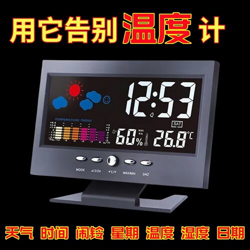 家用夜光闹钟LED彩屏气象电子闹钟声控背光贪睡静音温湿度计座钟