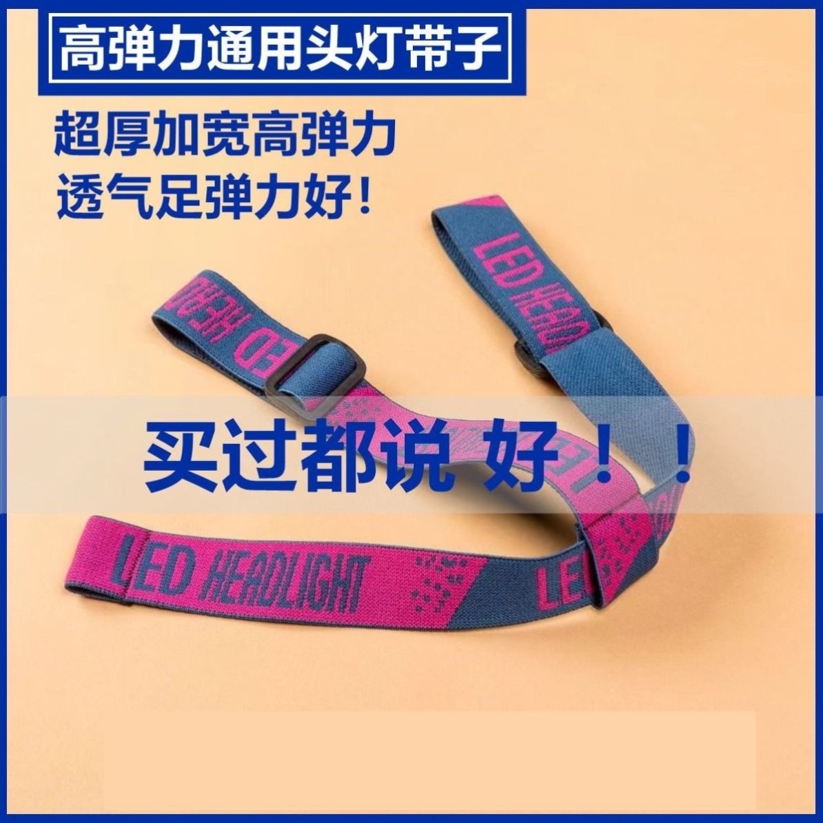 头灯套带头灯松紧带高弹力耐用两件式头灯配件头灯绑带加厚高弹力