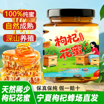 枸杞花蜜宁夏中宁正品木桶野生百花蜂蜜浆王液天然500g瓶装土蜂蜜