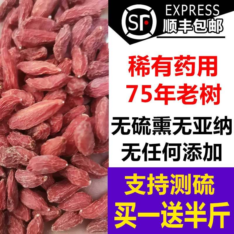 老树无硫枸杞子正宗宁夏特级农家中宁红天然500g构杞王大干男肾茶