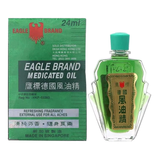 香港进口鹰标德国风油精24ml肌肉酸痛跌打损伤活血化瘀清凉油正