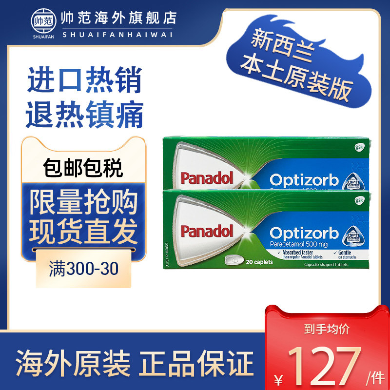 必理痛退烧药伤风感冒特效扑热息痛panadol对乙酰氨基酚片泰诺林